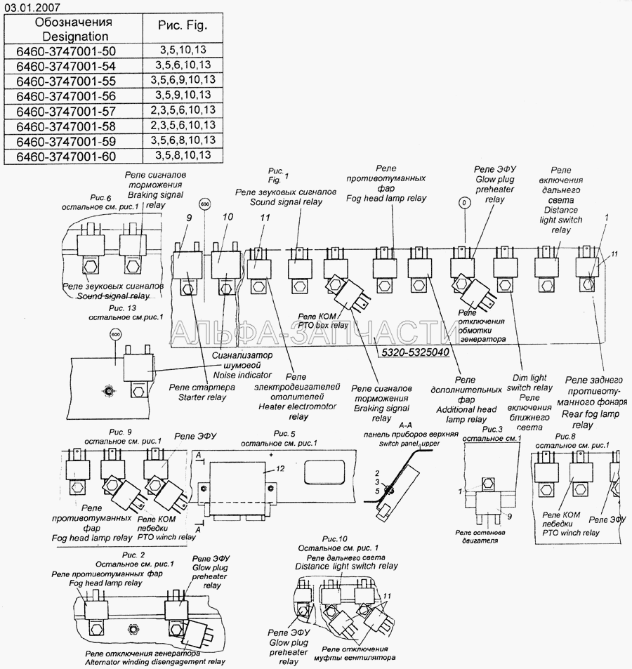 6460-3747001-50 Установка реле  